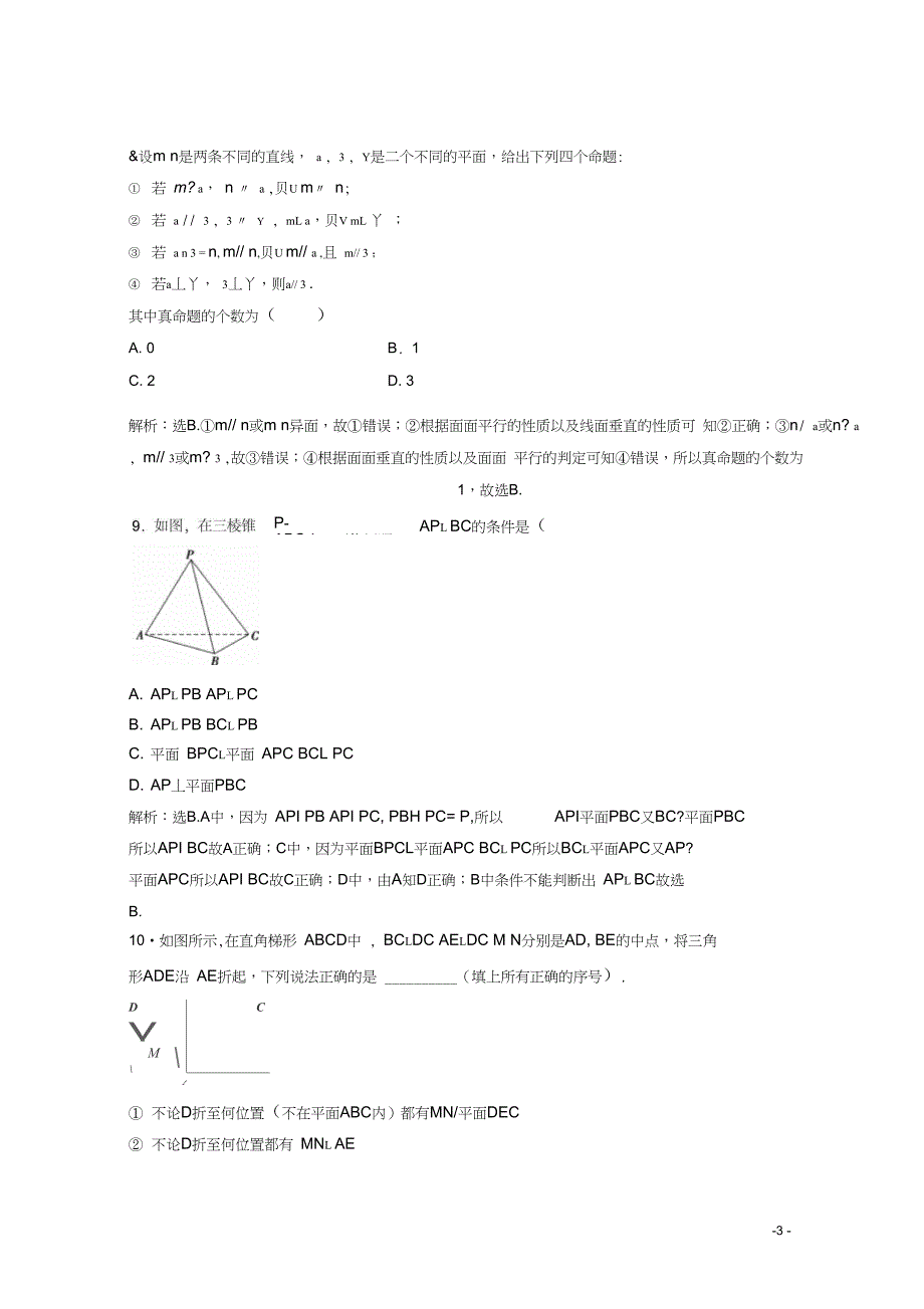 2018年高考数学一轮复习专题42空间中的垂直关系押题专练理_第3页