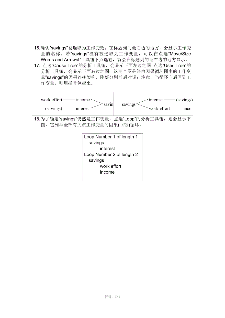 系统动力学vensim软件使用说明_第4页