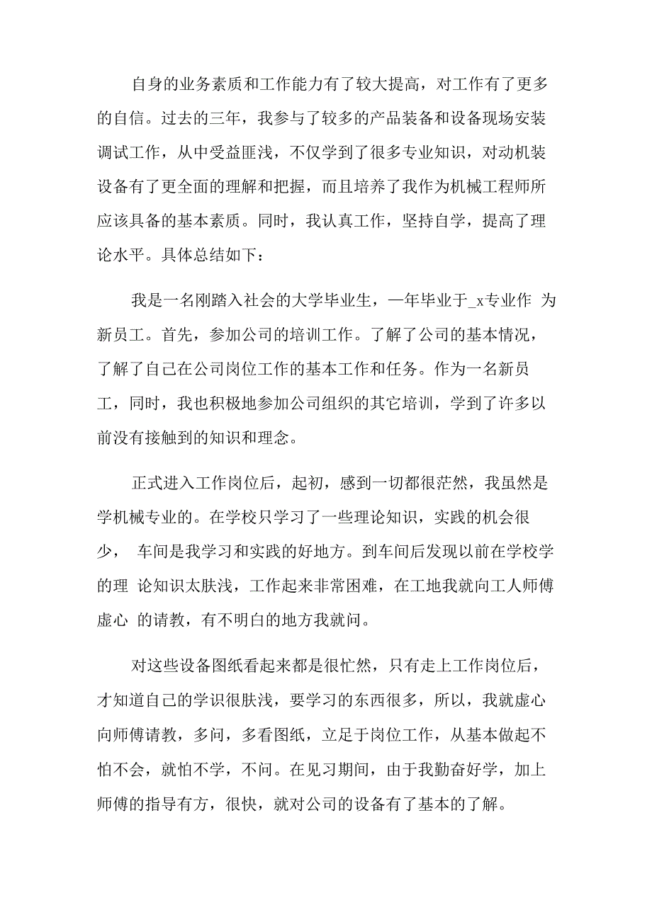 设计师个人工作总结10篇_第4页