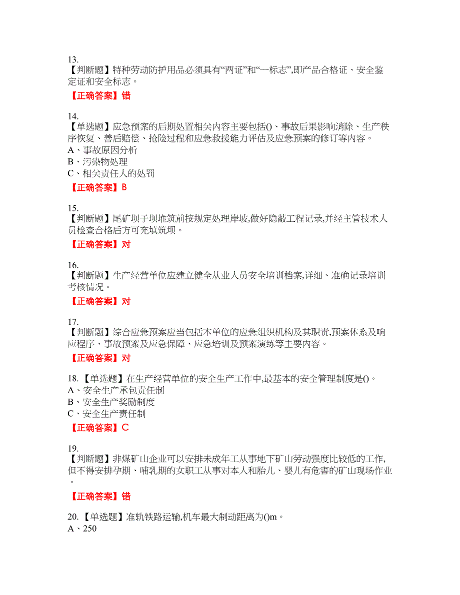 金属非金属矿山（露天矿山）生产经营单位安全管理人员考试全真模拟卷34附带答案_第3页