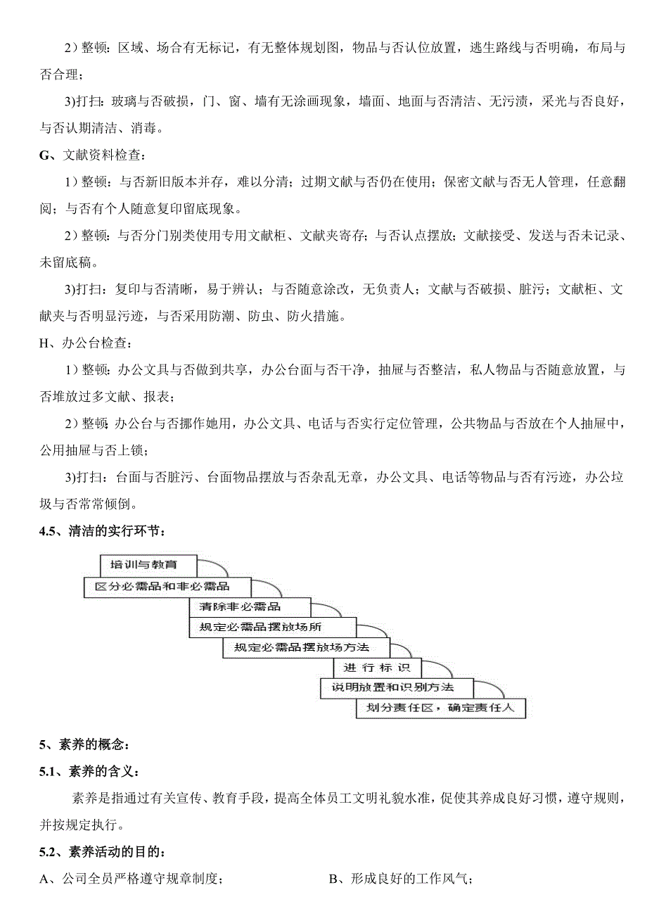 七S管理内容整理活动_第5页