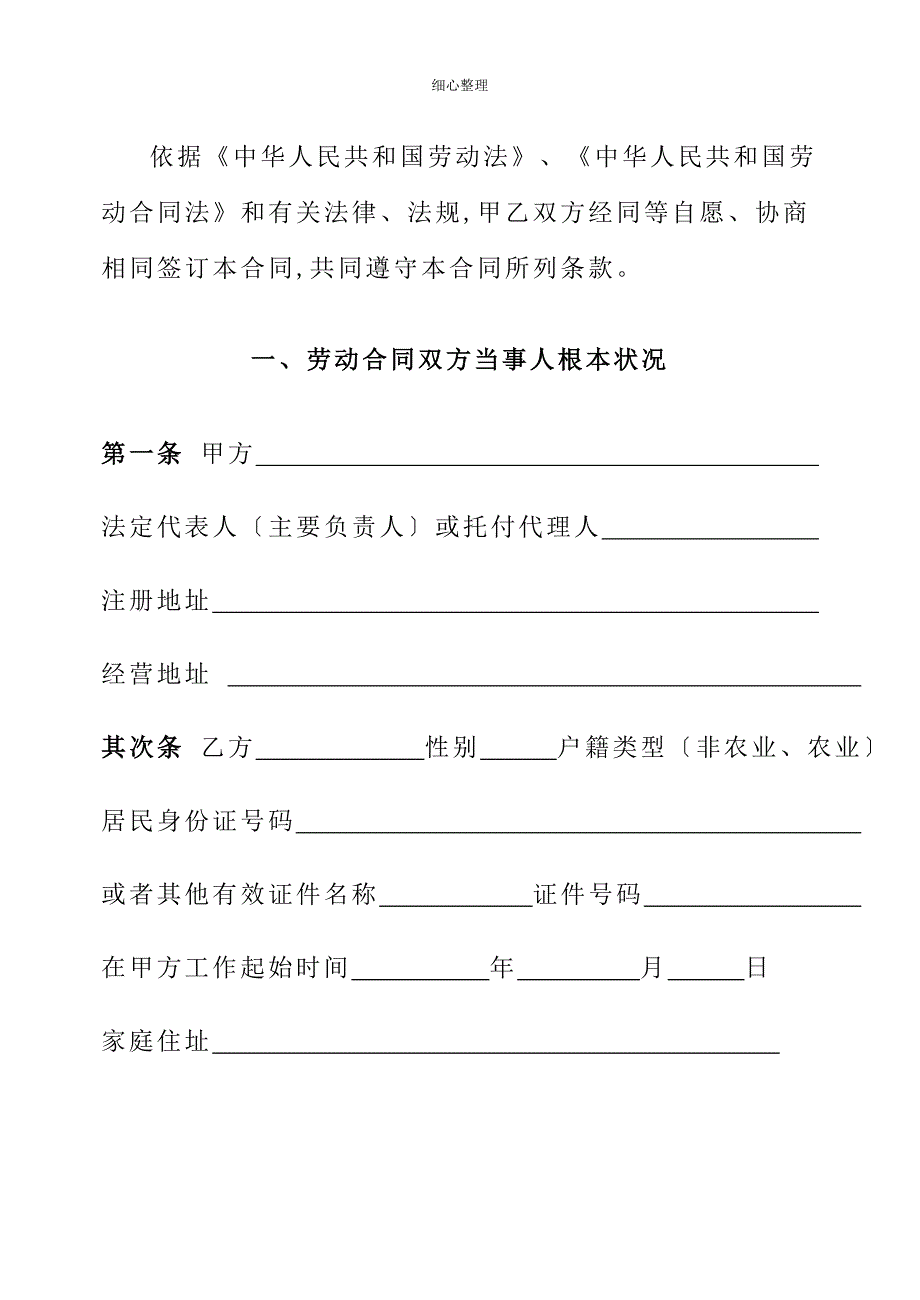 私营企业劳动合同样本_第2页