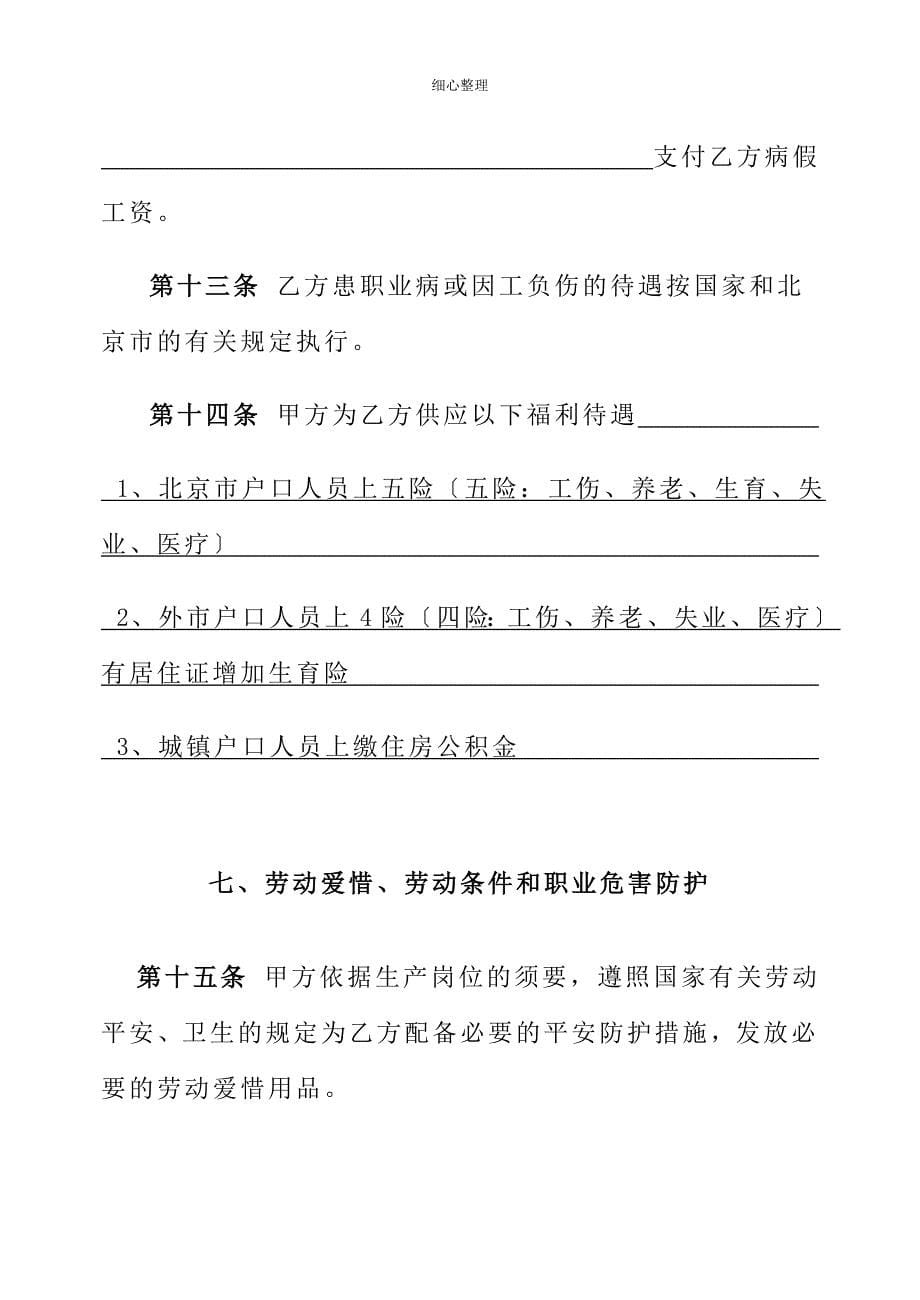 私营企业劳动合同样本_第5页