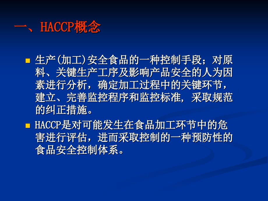 HACCP详细解读_第4页