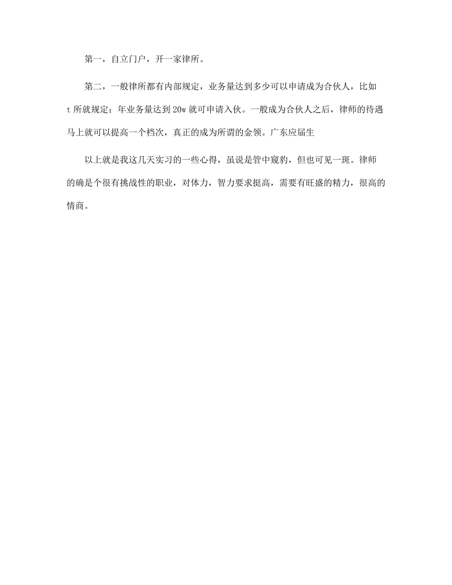 2022年有关大学生律师实习报告总结范文_第4页