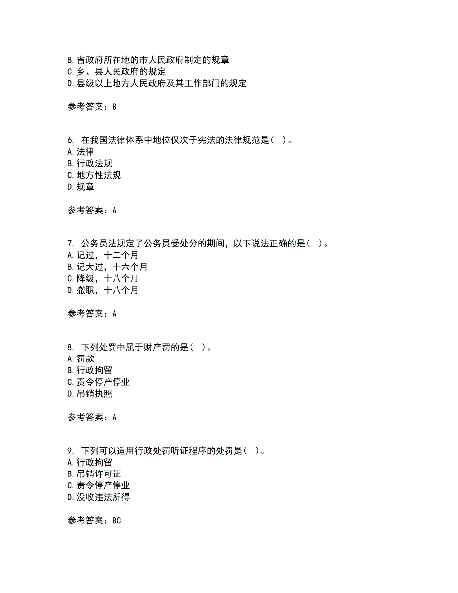 福建师范大学21秋《行政法与行政诉讼法》在线作业三答案参考44_第2页