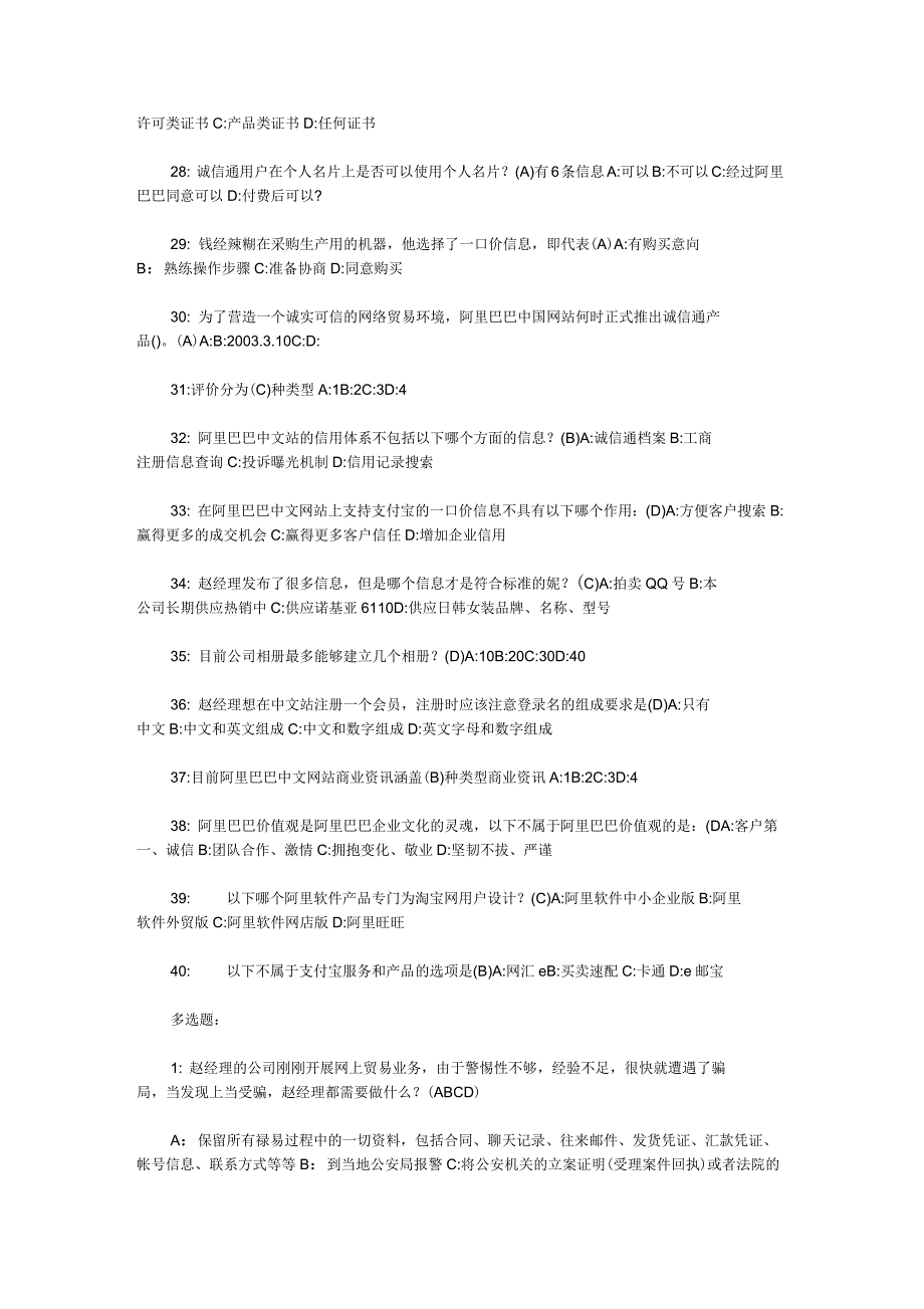 阿里巴巴电子商务认证试题及答案解析_第4页