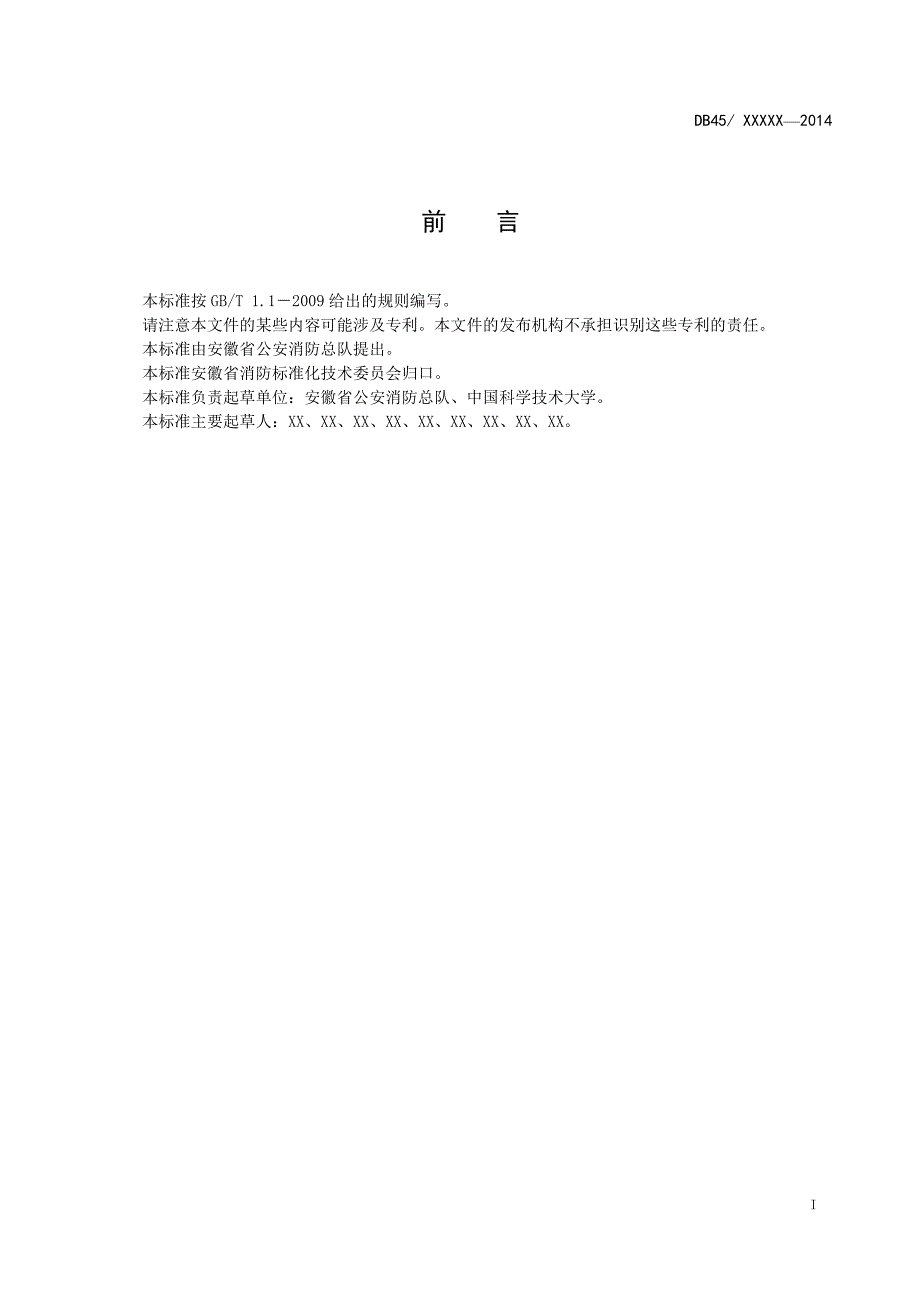 火灾高危单位消防安全评价-安徽消防总队_第2页