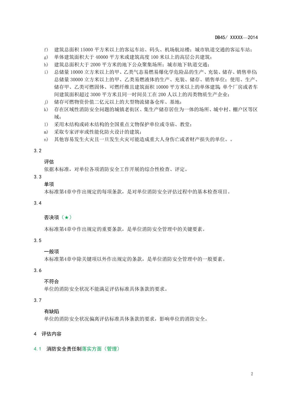 火灾高危单位消防安全评价-安徽消防总队_第4页