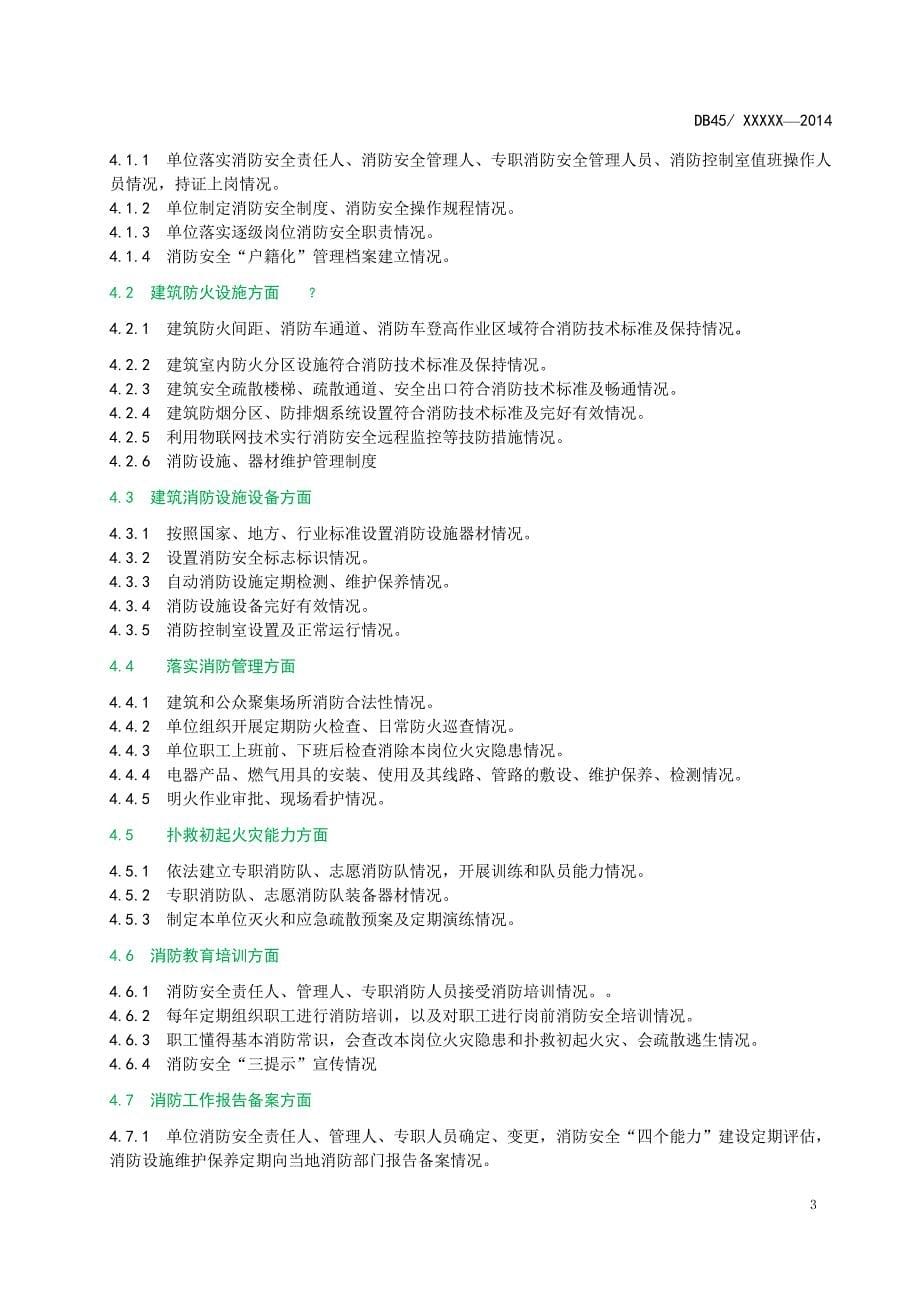 火灾高危单位消防安全评价-安徽消防总队_第5页