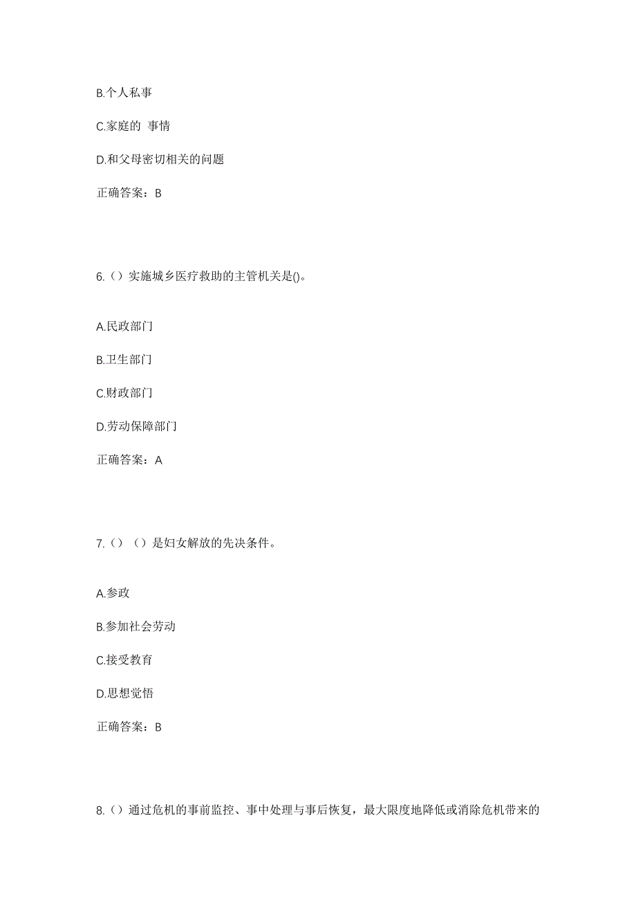 2023年湖南省娄底市双峰县荷叶镇沙溪村社区工作人员考试模拟题含答案_第3页