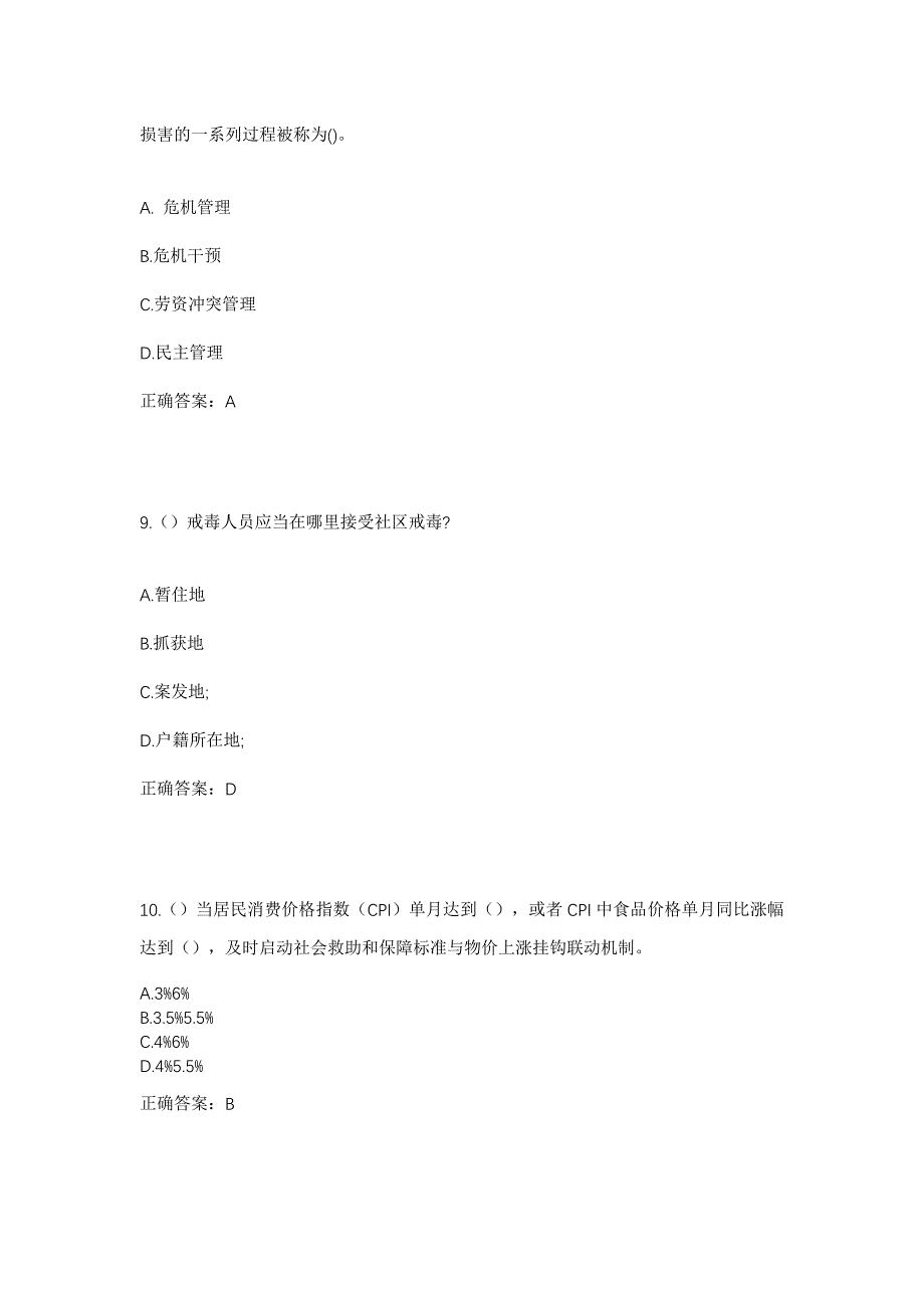 2023年湖南省娄底市双峰县荷叶镇沙溪村社区工作人员考试模拟题含答案_第4页