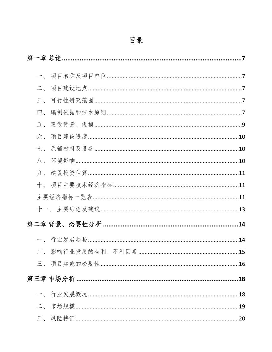 宁德植物护肤品项目可行性研究报告_第1页