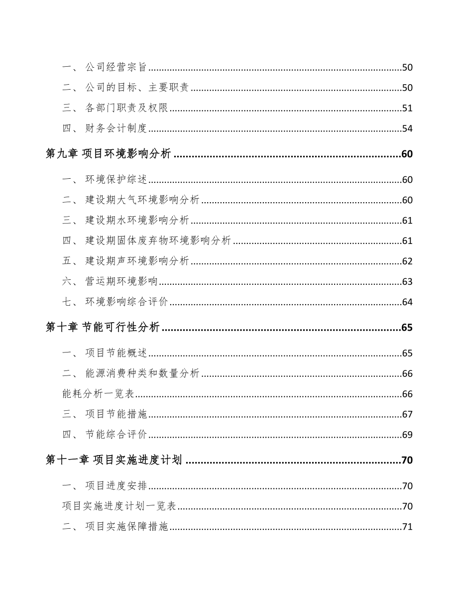 宁德植物护肤品项目可行性研究报告_第3页