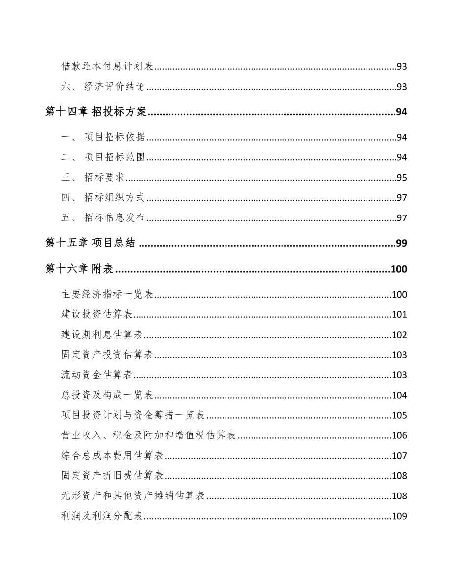 宁德植物护肤品项目可行性研究报告_第5页