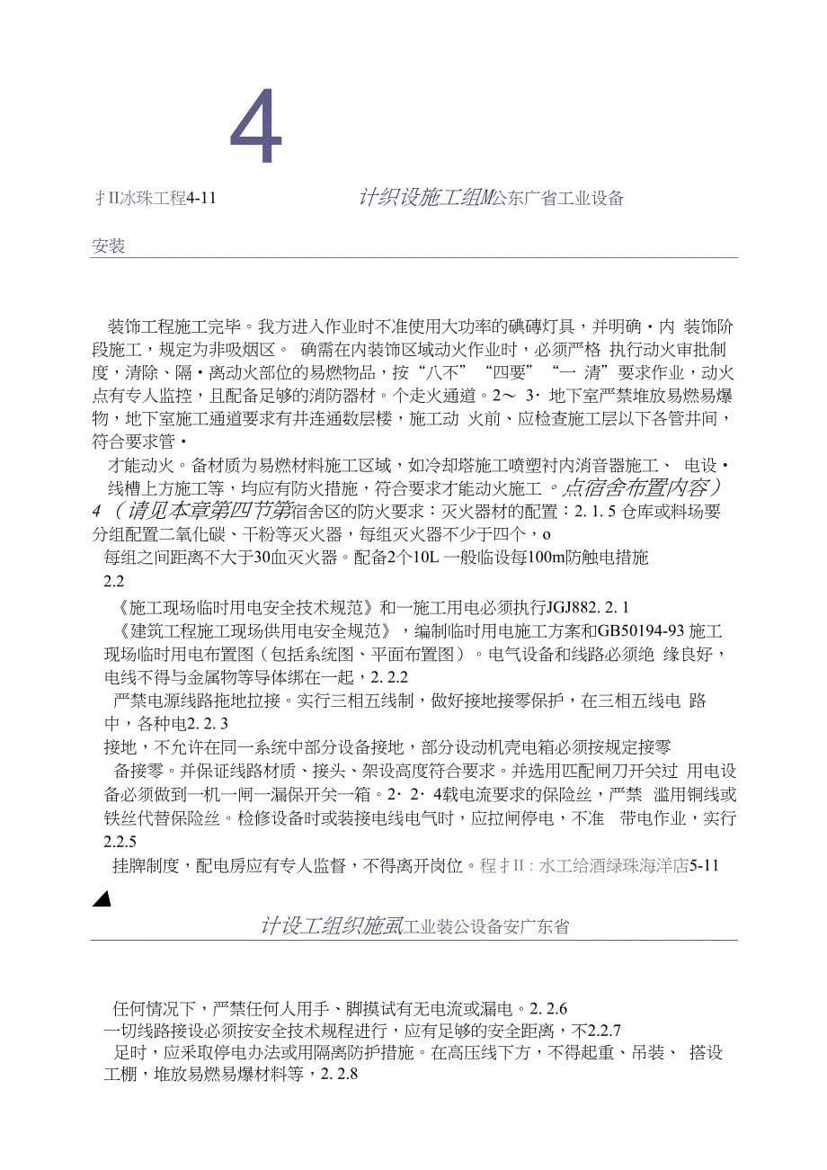 业设备安装公司施工组织设计11章安全生产文明施工管理措施_第5页