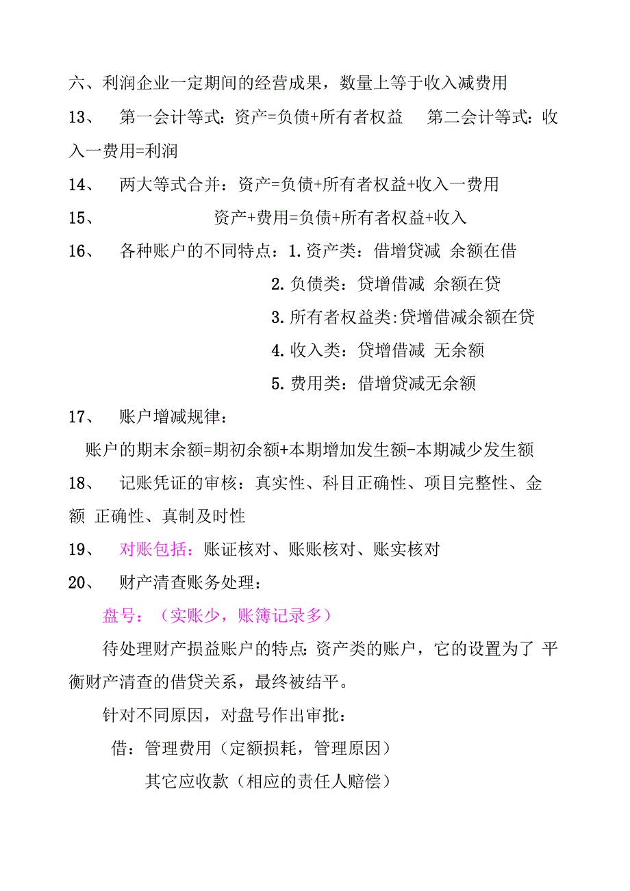 会计核算的四个环节概述_第3页