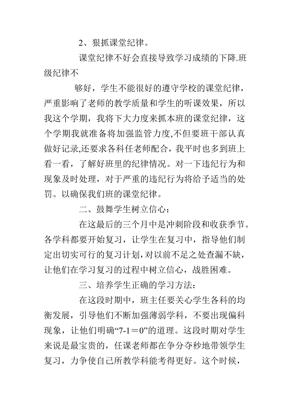 有关学期学习计划_第2页