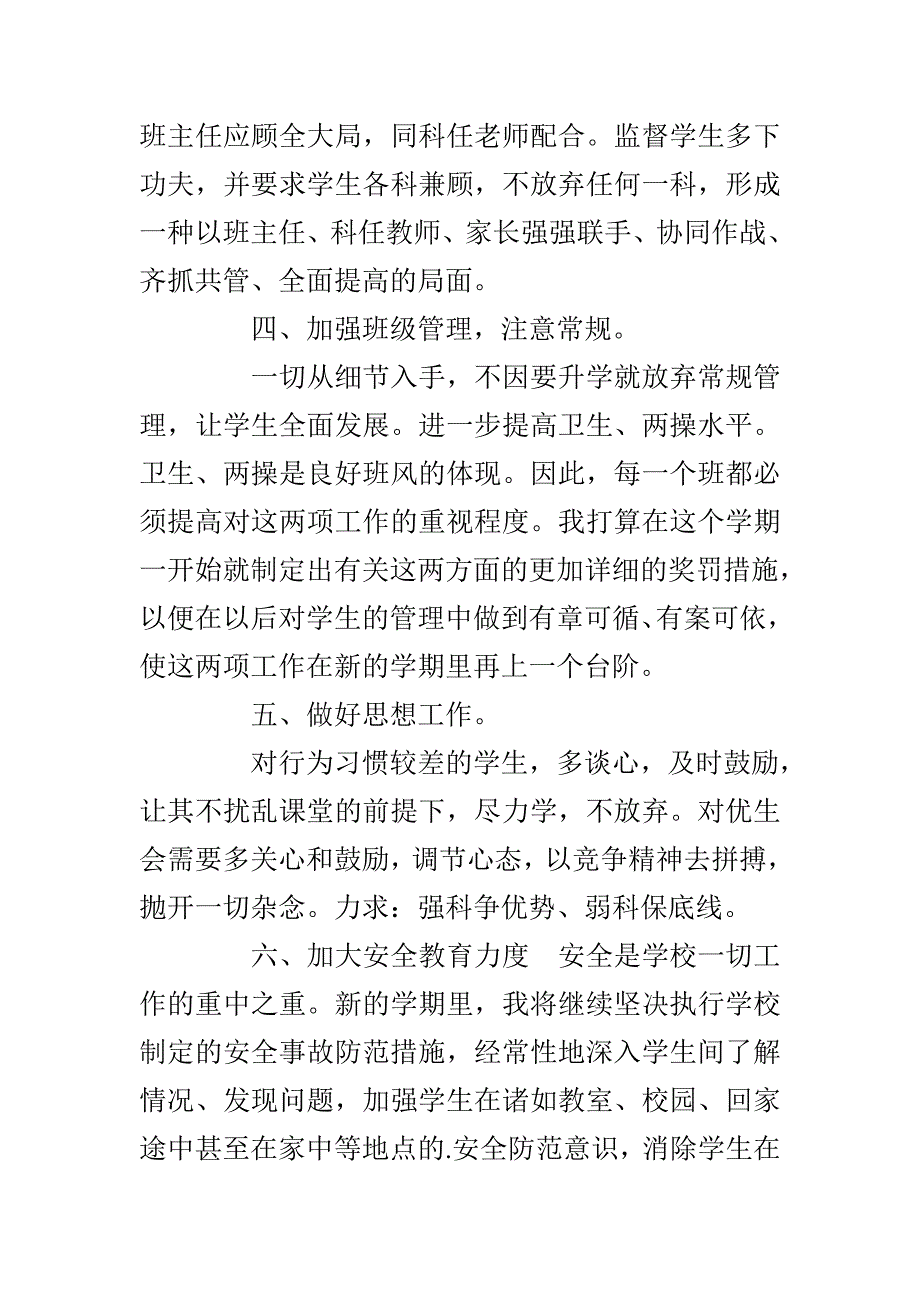 有关学期学习计划_第3页