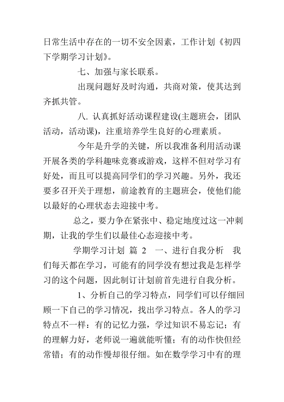 有关学期学习计划_第4页