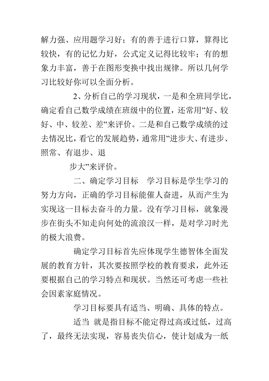 有关学期学习计划_第5页