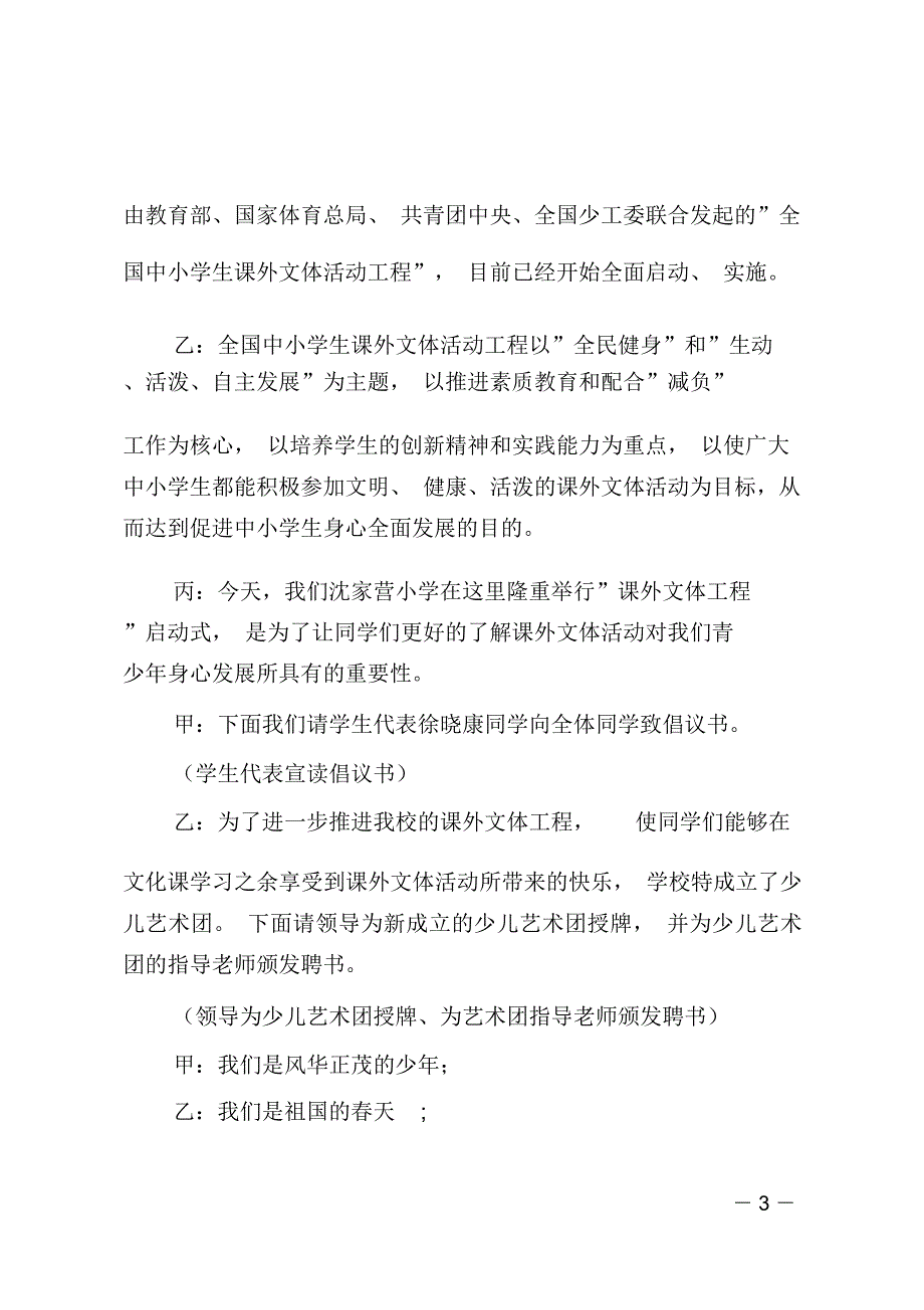 庆祝少先队建队xx周年大会启动式主持词_第3页