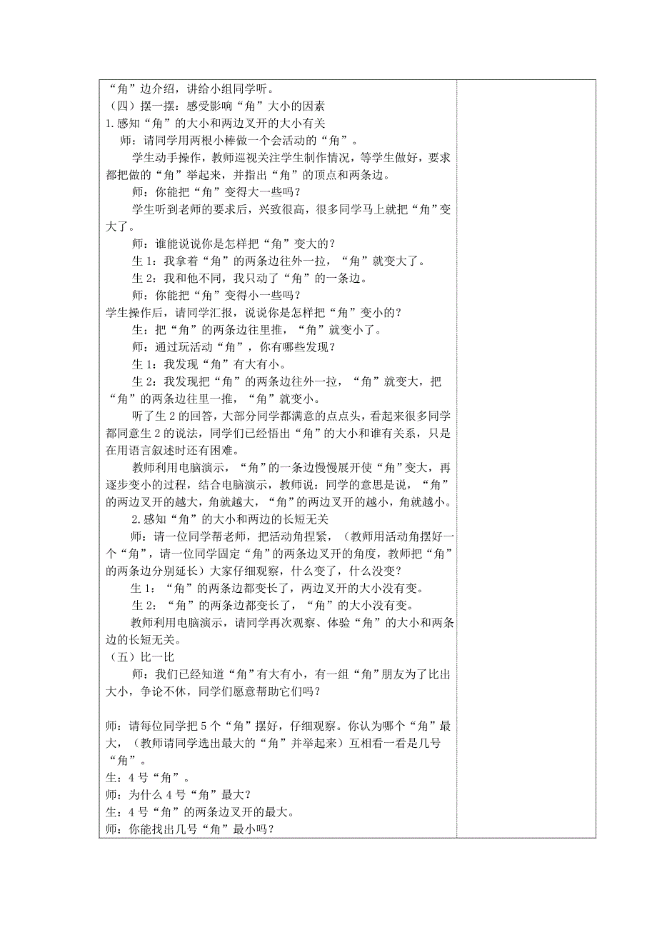 二年级数学下册 第六单元《认识图形》教案 北师大版_第3页