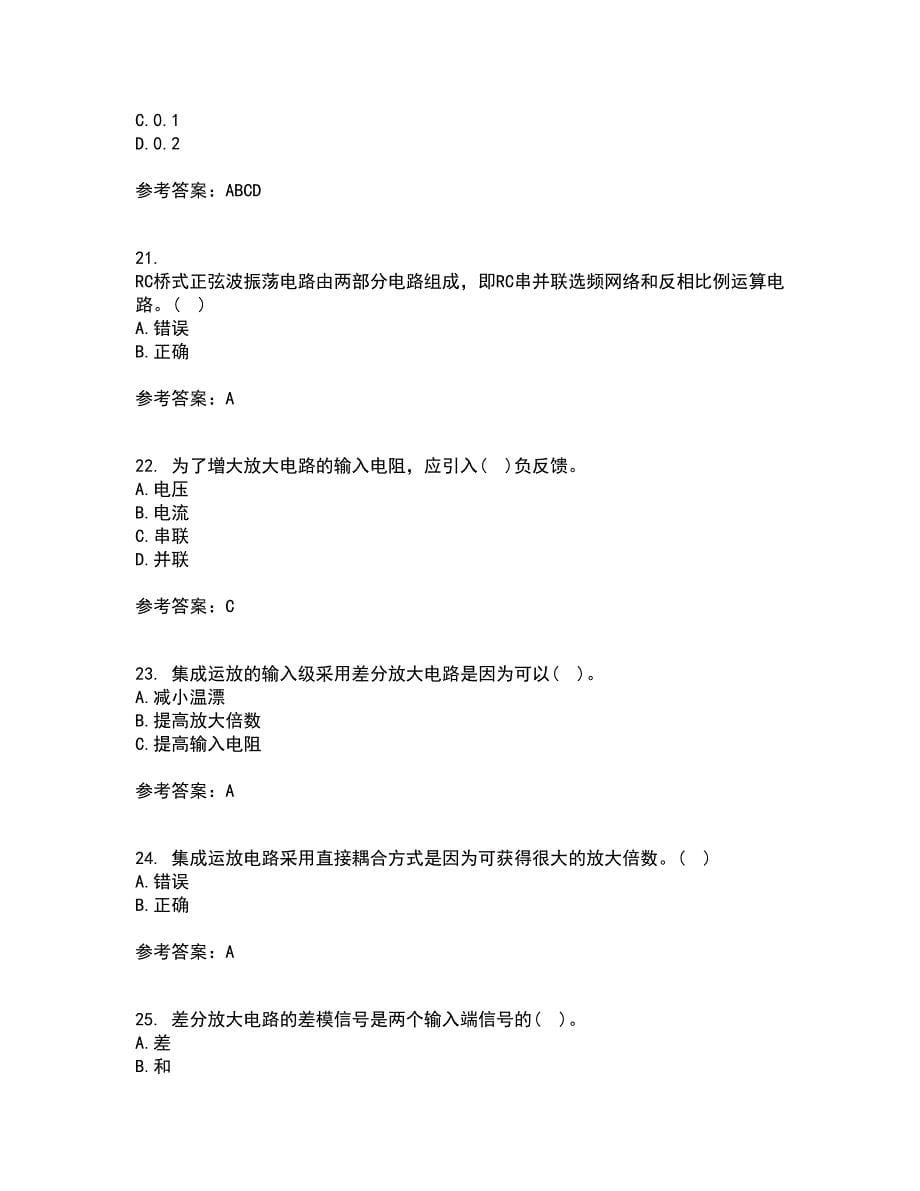 大连理工大学21秋《模拟电子技术》基础平时作业2-001答案参考98_第5页