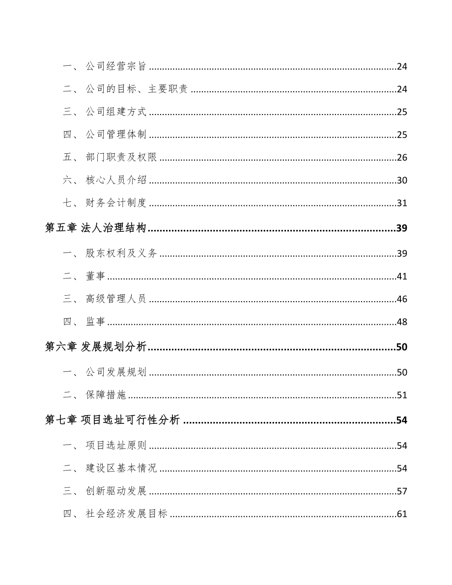 江西关于成立冷冻烘焙食品公司可行性研究报告(DOC 85页)_第3页