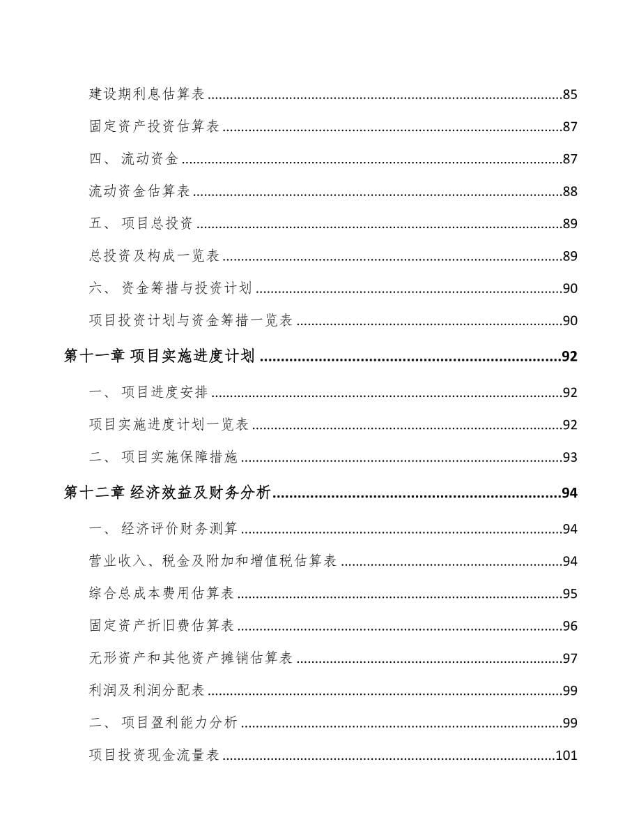 江西关于成立冷冻烘焙食品公司可行性研究报告(DOC 85页)_第5页