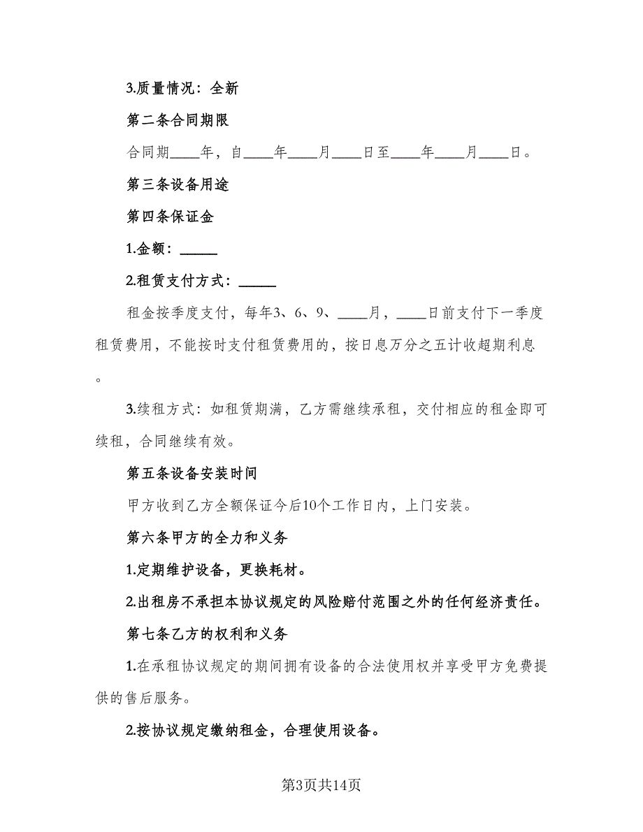 净水器租赁合同例文（8篇）_第3页