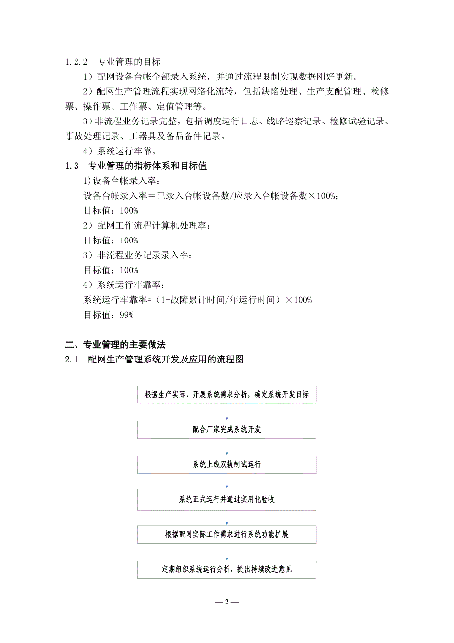 电网运行——配网生产系统的开发与应用_第2页