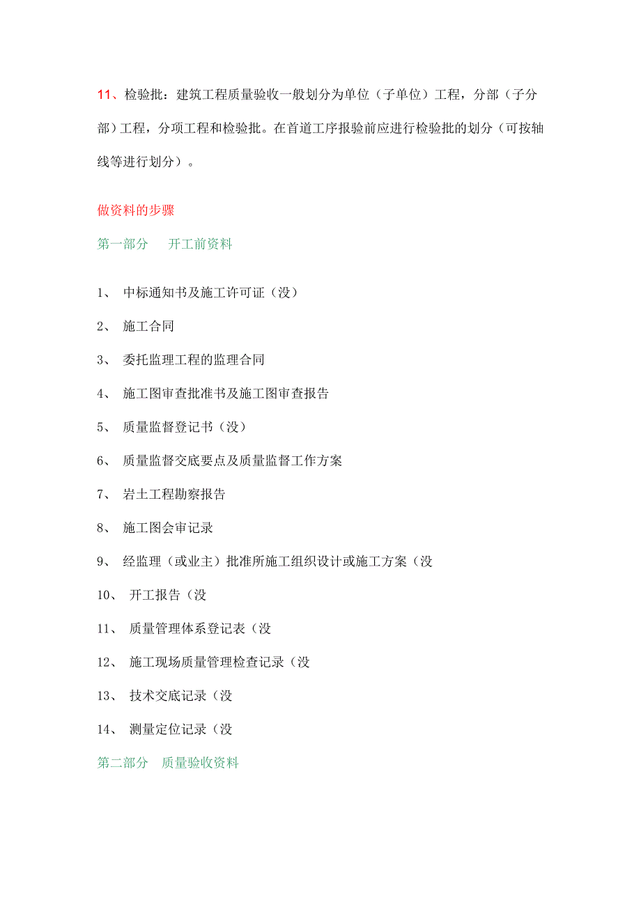 新手工程做资料的步骤_第3页