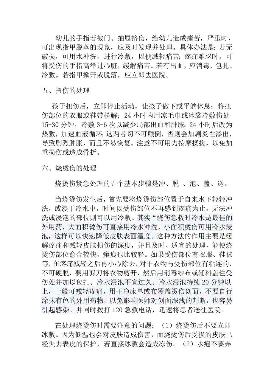 幼儿常见意外伤害的处理_第2页