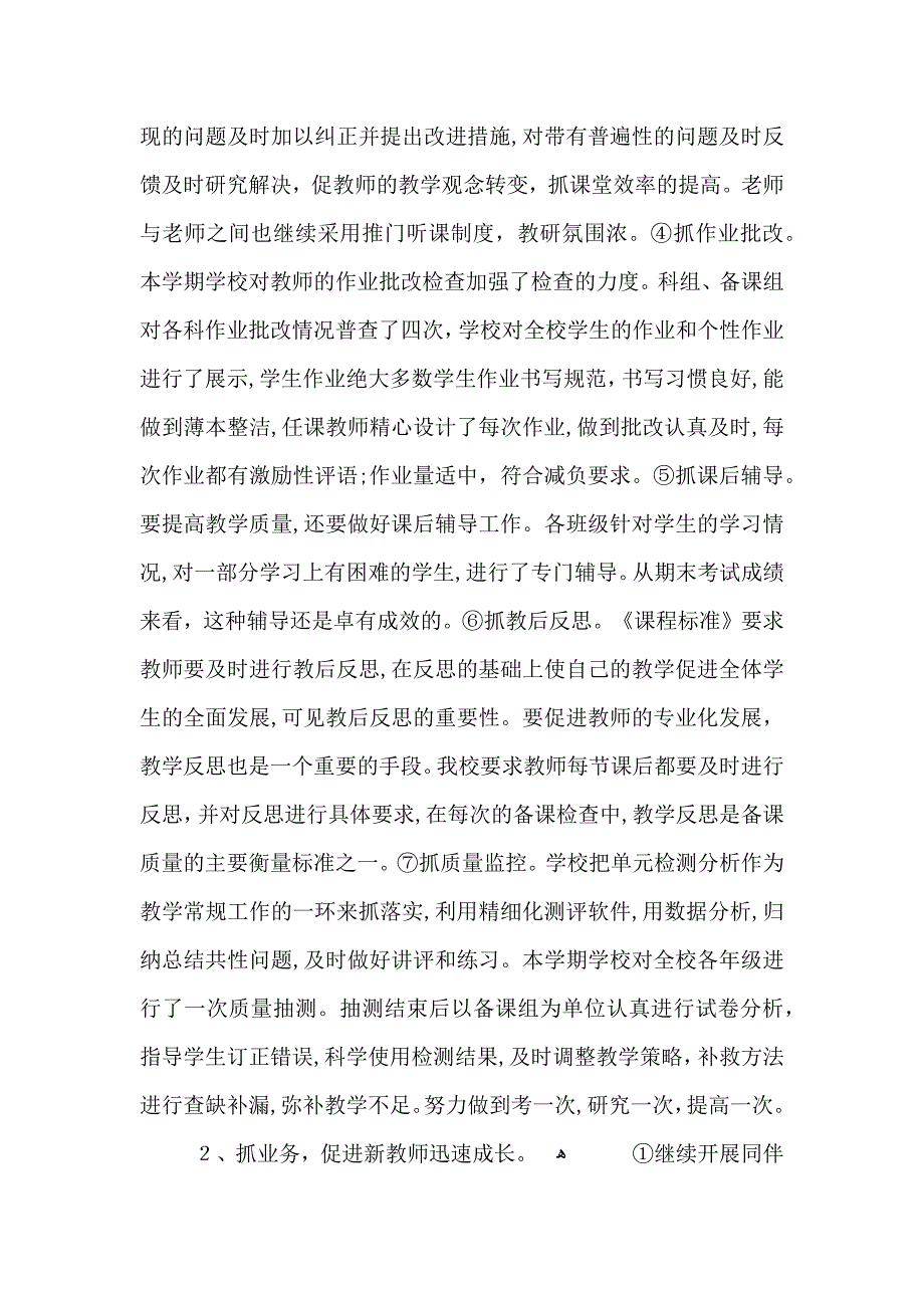 小学领导年度考核个人总结_第2页