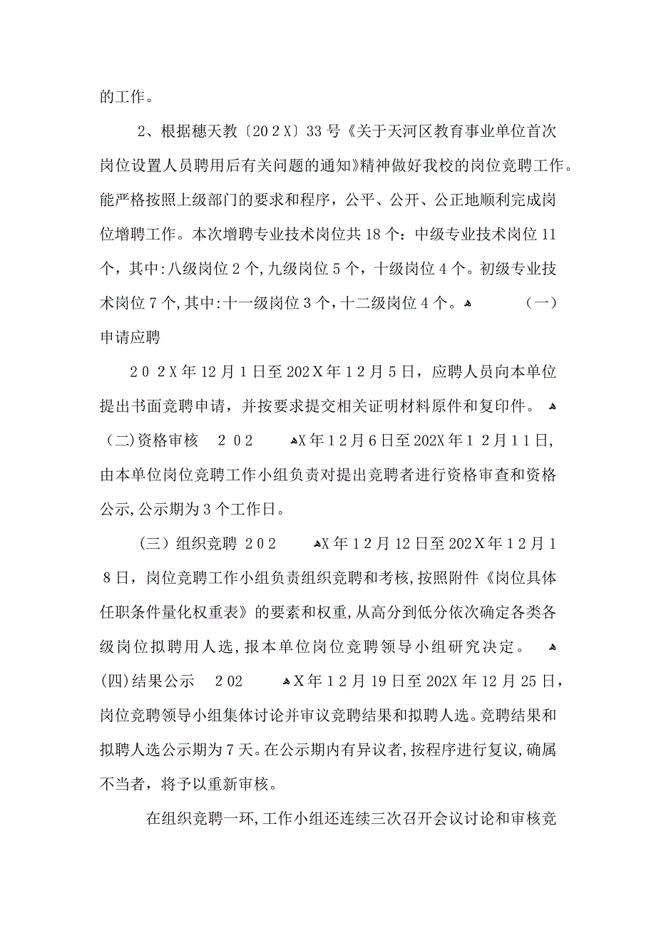 小学领导年度考核个人总结_第4页