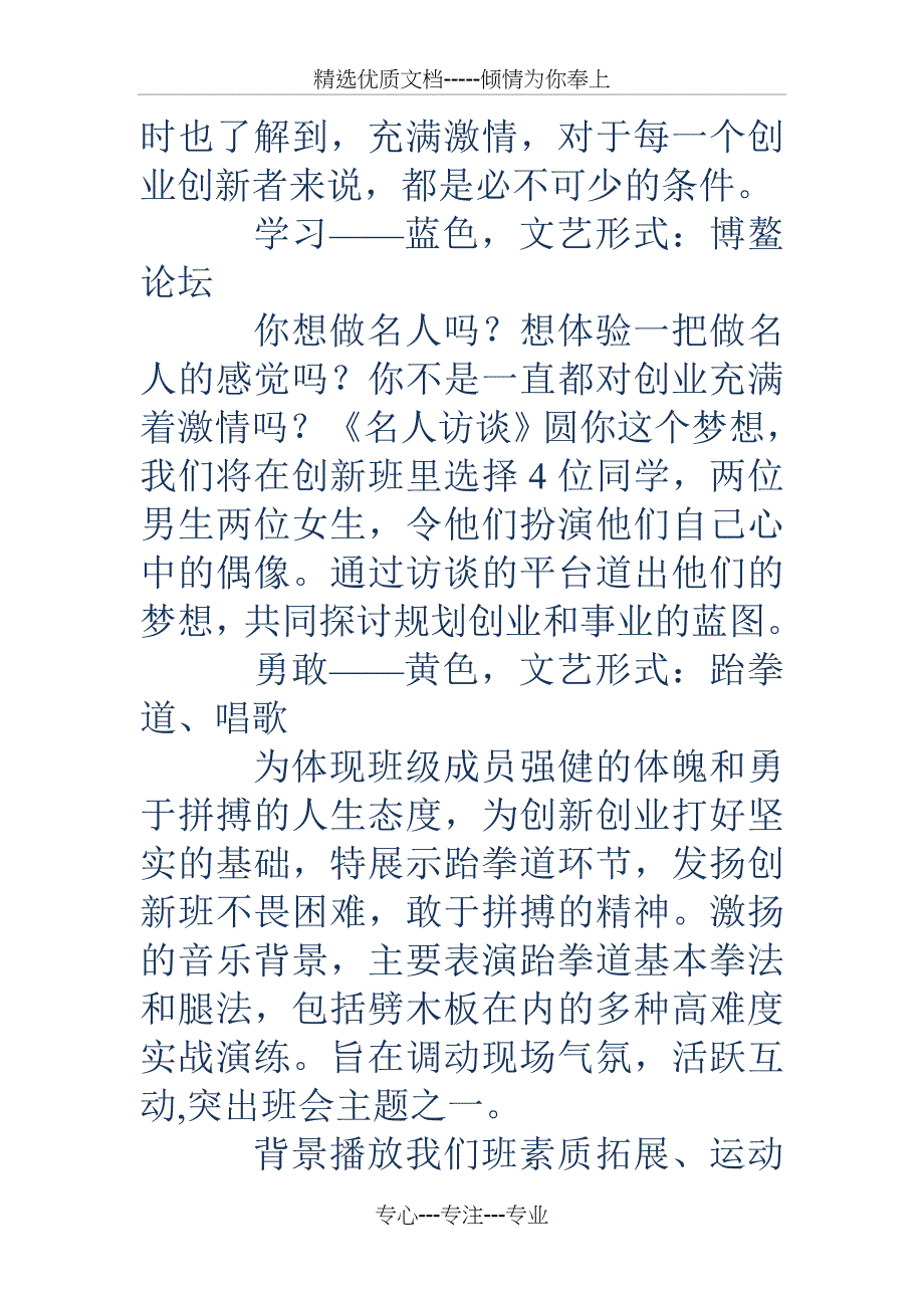 创新创业主题精品班会策划书_第3页