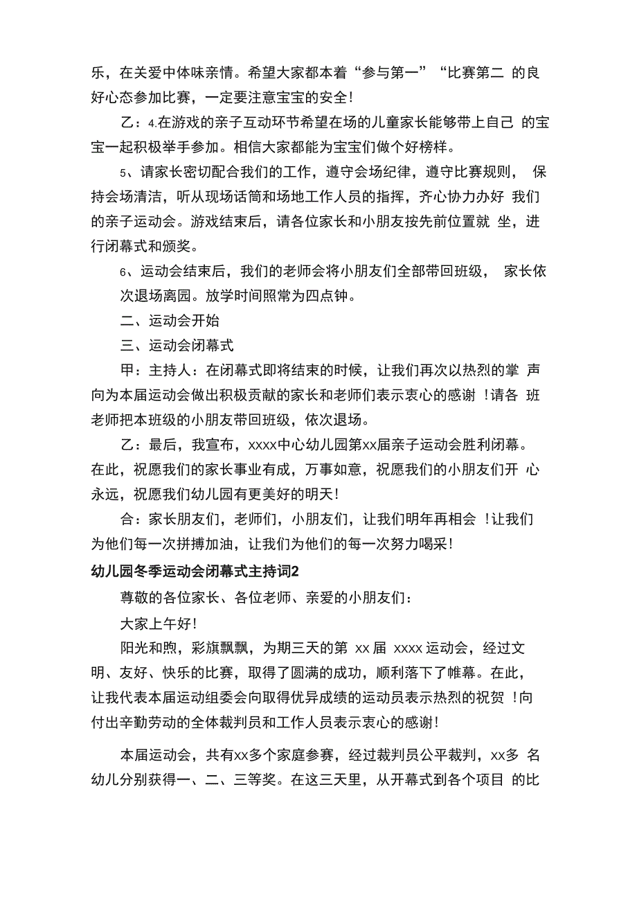 幼儿园冬季运动会闭幕式主持词（精选5篇）_第3页