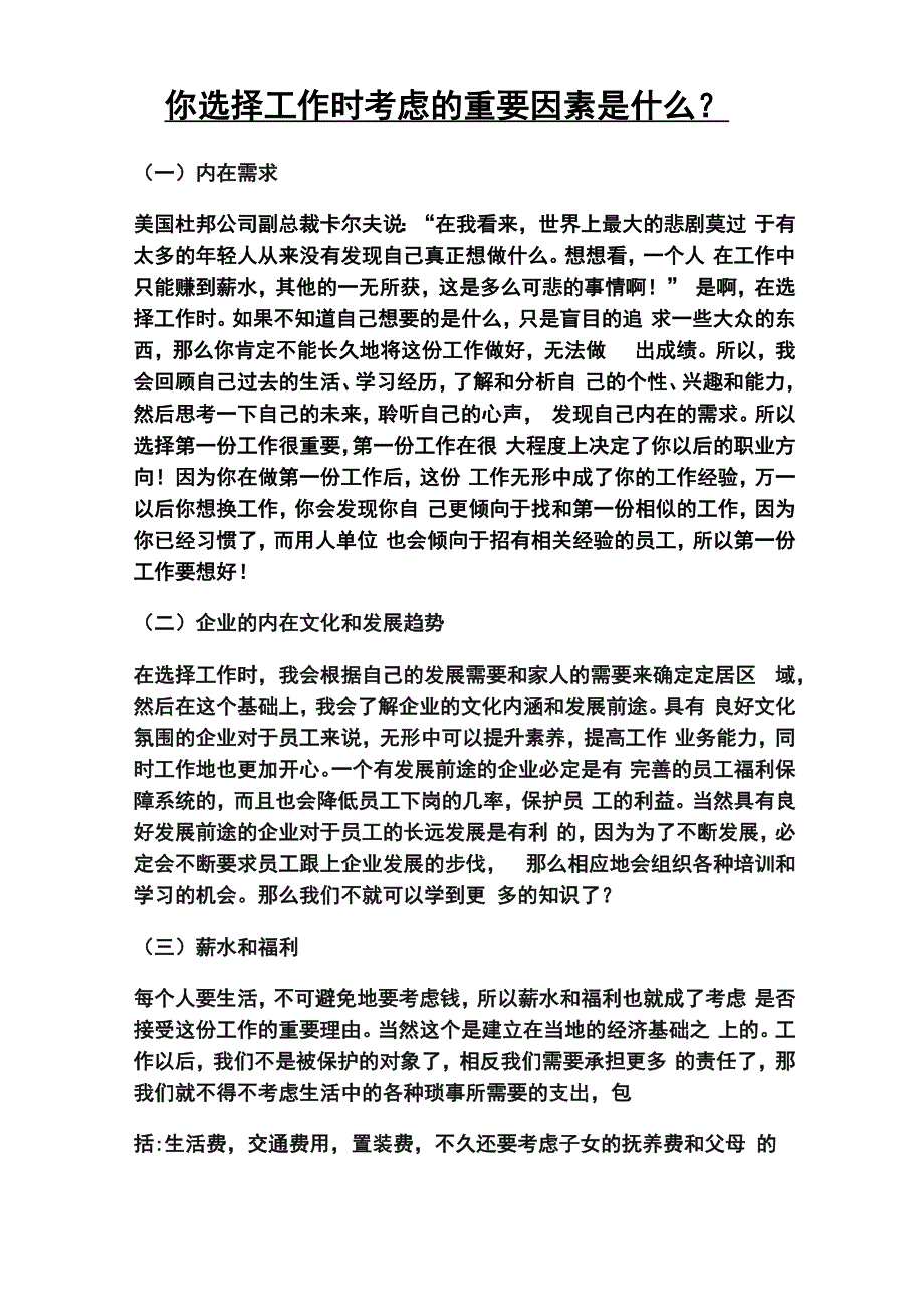 选择职业的因素_第1页