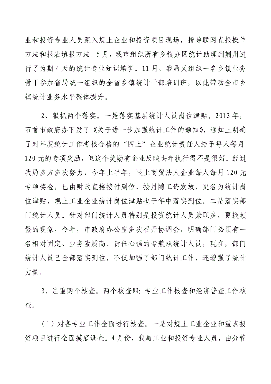 全省统计工作会议交流材料_第3页