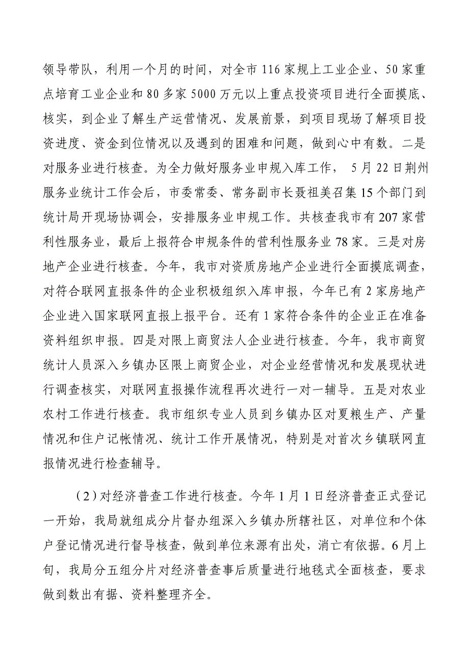 全省统计工作会议交流材料_第4页