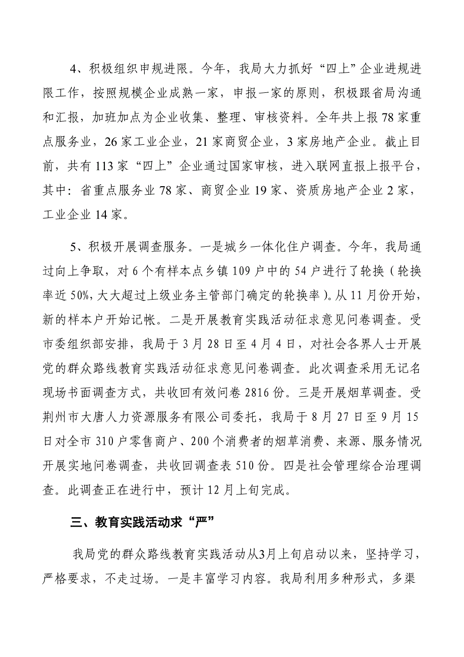 全省统计工作会议交流材料_第5页