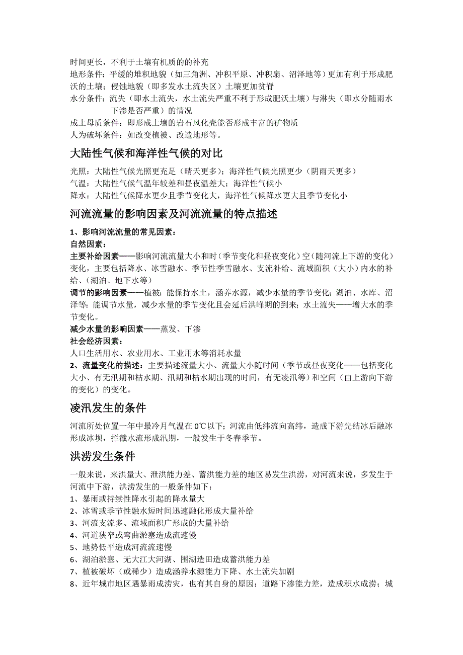 2019届高考地理知识点总结总复习常见主观题常规思路_第3页