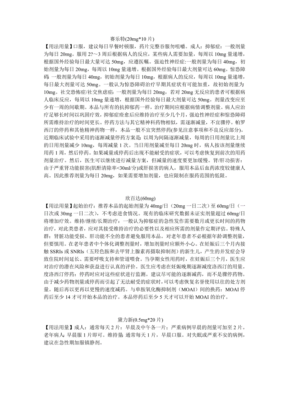 神经内科常用药物 (2)(精品)_第1页