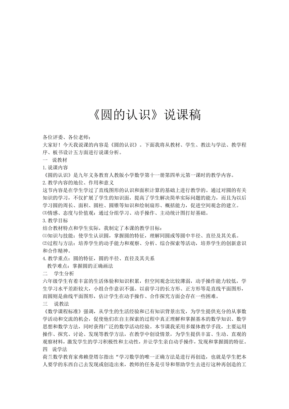 人教版小学数学第十一册说课稿_第2页