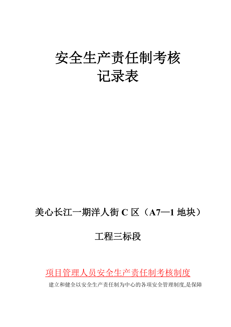 项目部管理人员安全生产责任制考核记录表实用文档_第2页