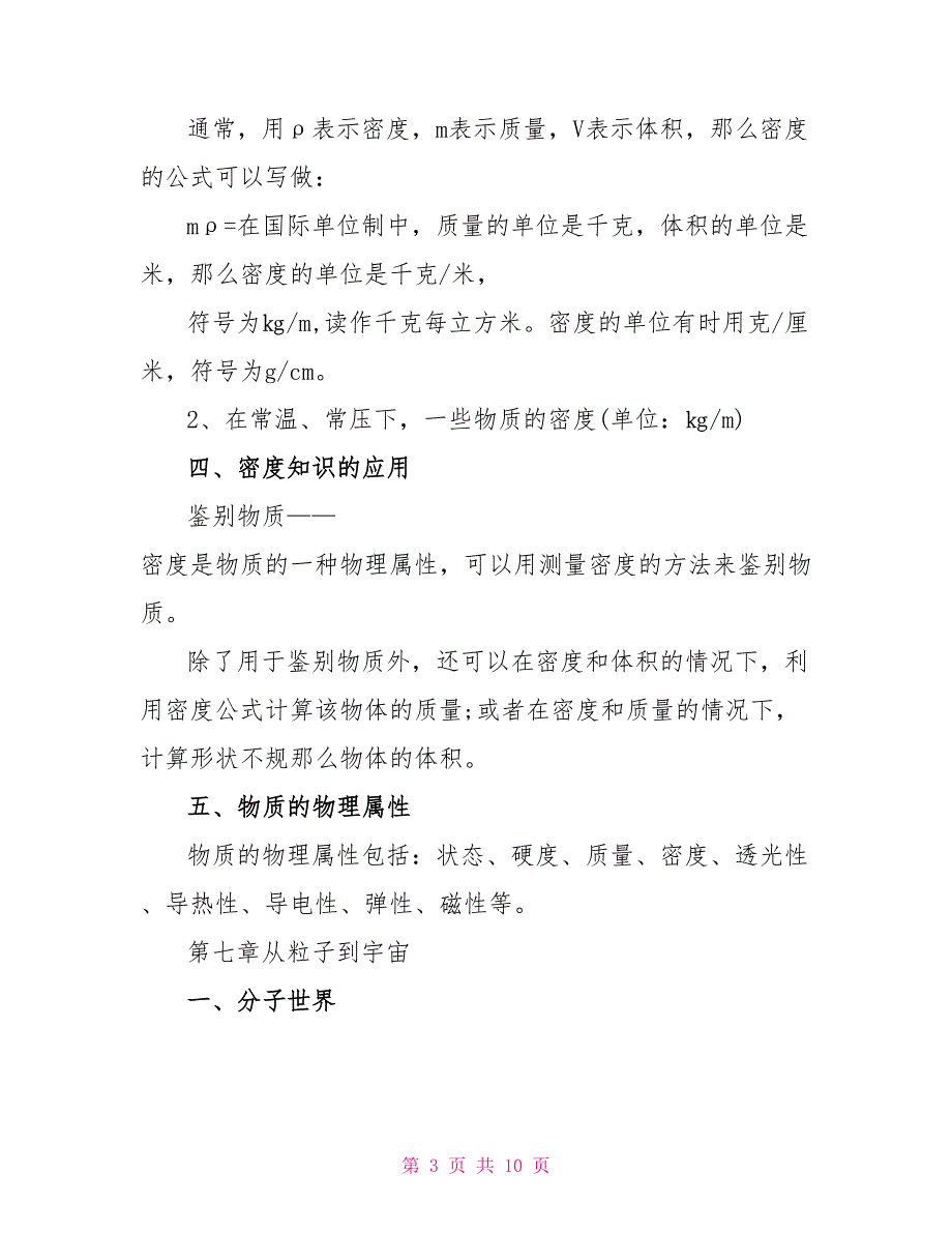 2022中考物理八年级上下册知识点_第3页