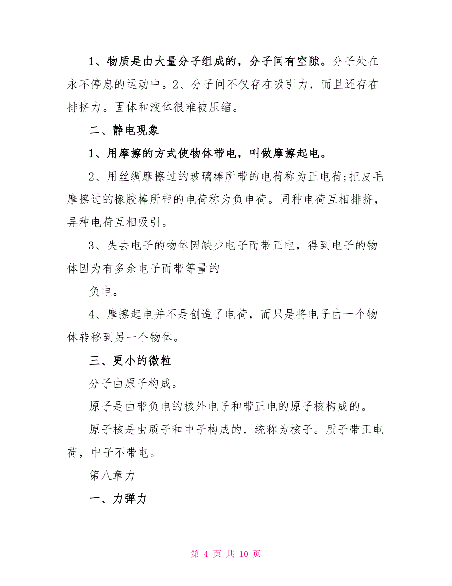 2022中考物理八年级上下册知识点_第4页