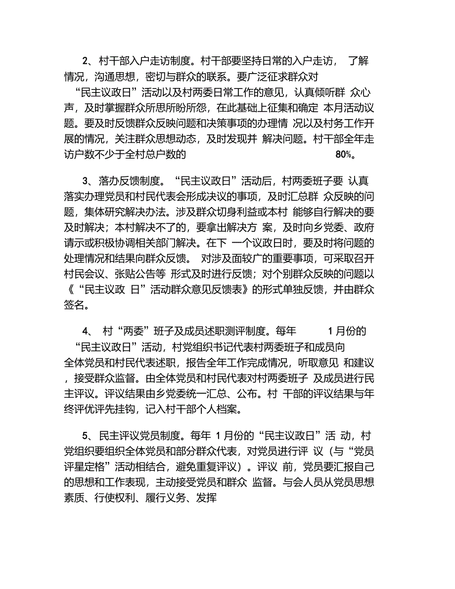 关于在全乡进一步深化民主议政日活动的实施意见讲解_第4页