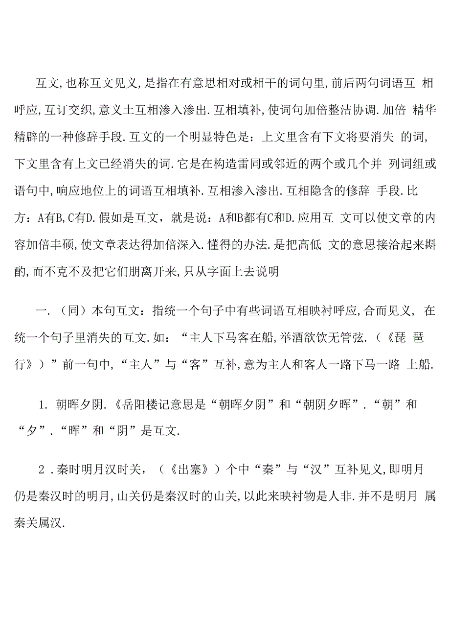 修辞手法互文专题讲解_第1页